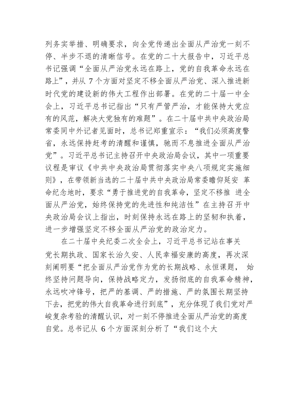 廉政党课：在新征程上推进全面从严治党，党员干部要自我鞭策，注重以“新”迎新应新.docx_第2页