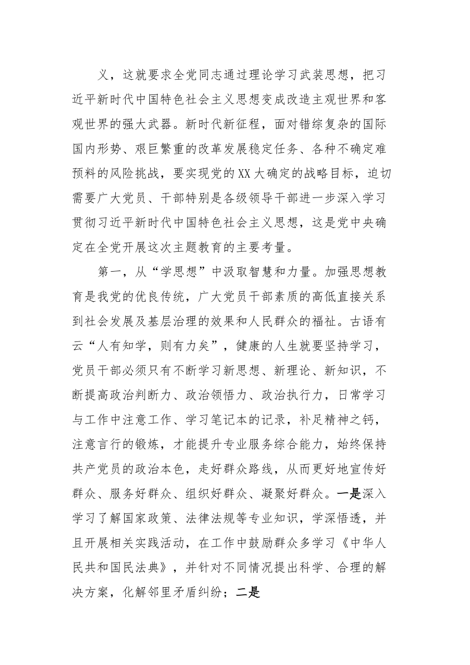 主题教育专题党课讲稿：准确把握主题教育的总要求，标准不降、劲头不松，让主题教育释放持久效能.docx_第3页