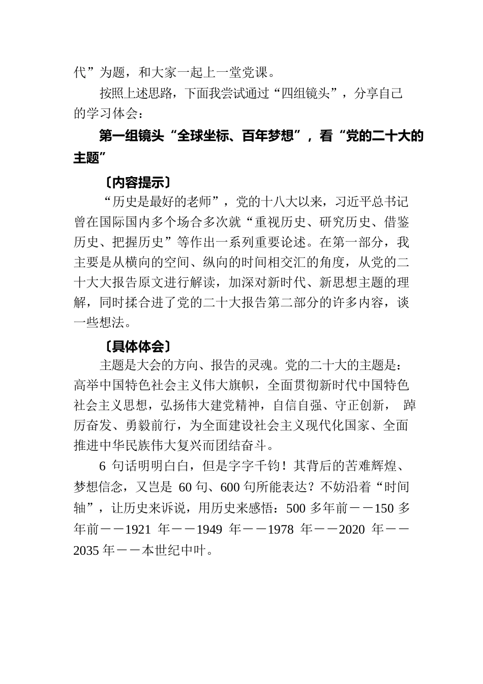 党课辅导：学思践悟新思想 砥砺奋进新时代.docx_第2页