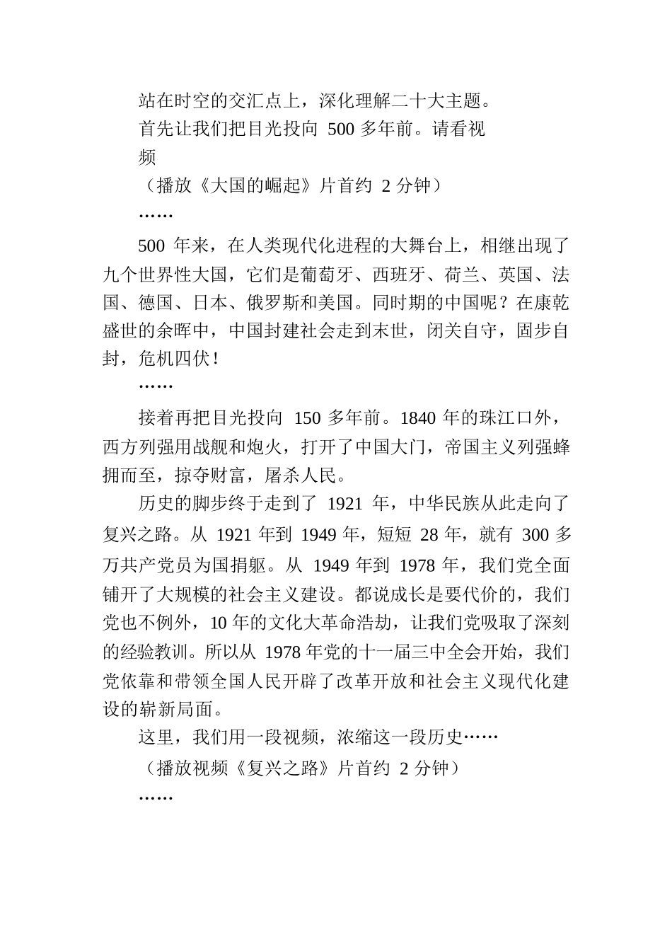 党课辅导：学思践悟新思想 砥砺奋进新时代.docx_第3页