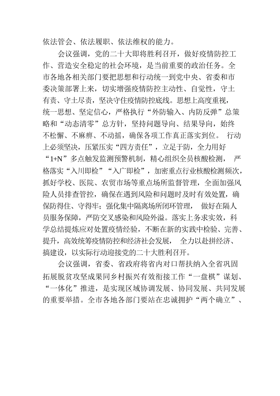 广安市六届市委召开第44次常委会（扩大）会议.docx_第2页
