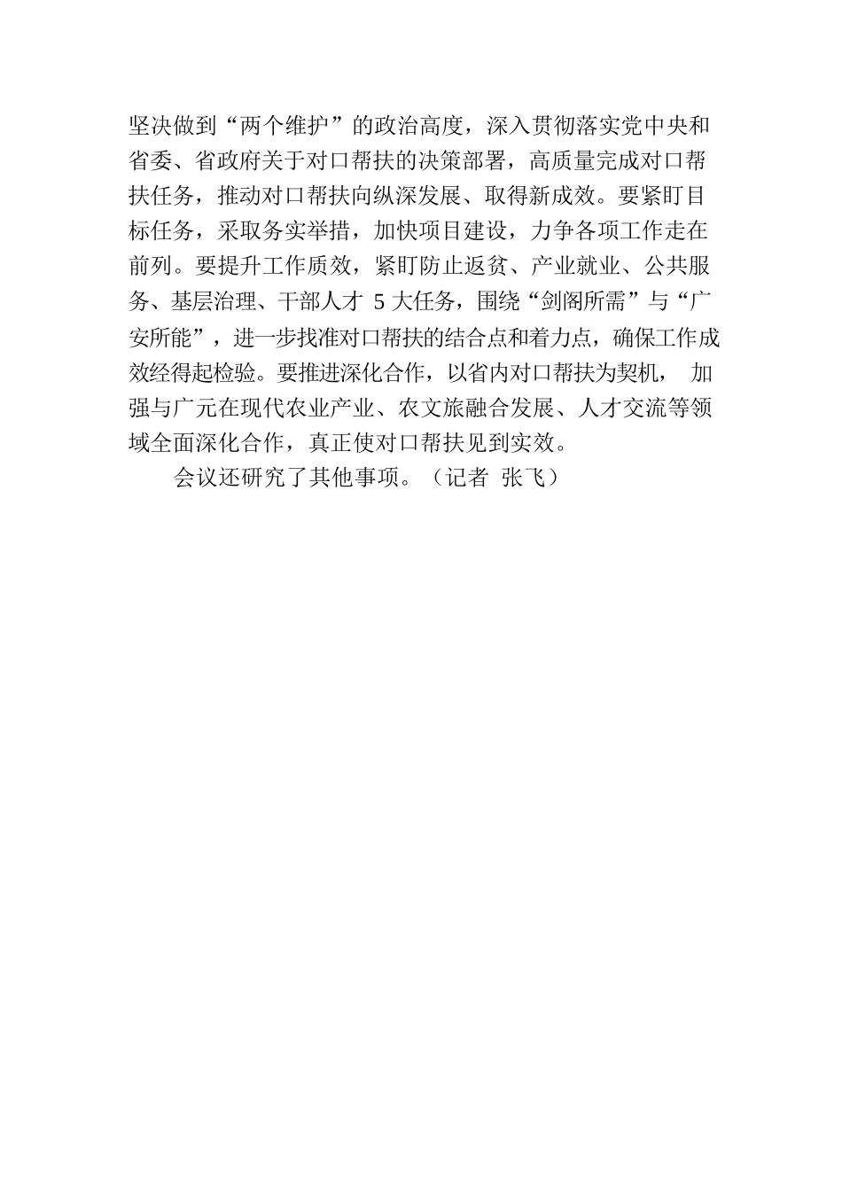 广安市六届市委召开第44次常委会（扩大）会议.docx_第3页