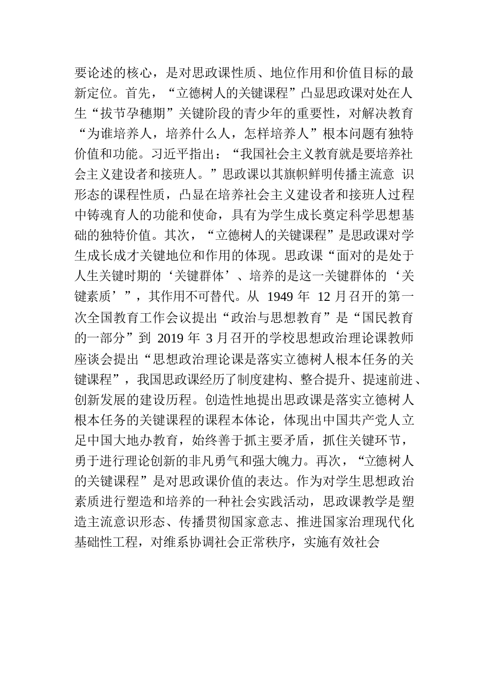 高校党课：习近平关于思想政治理论课建设重要论述的科学内涵与时代价值.docx_第2页