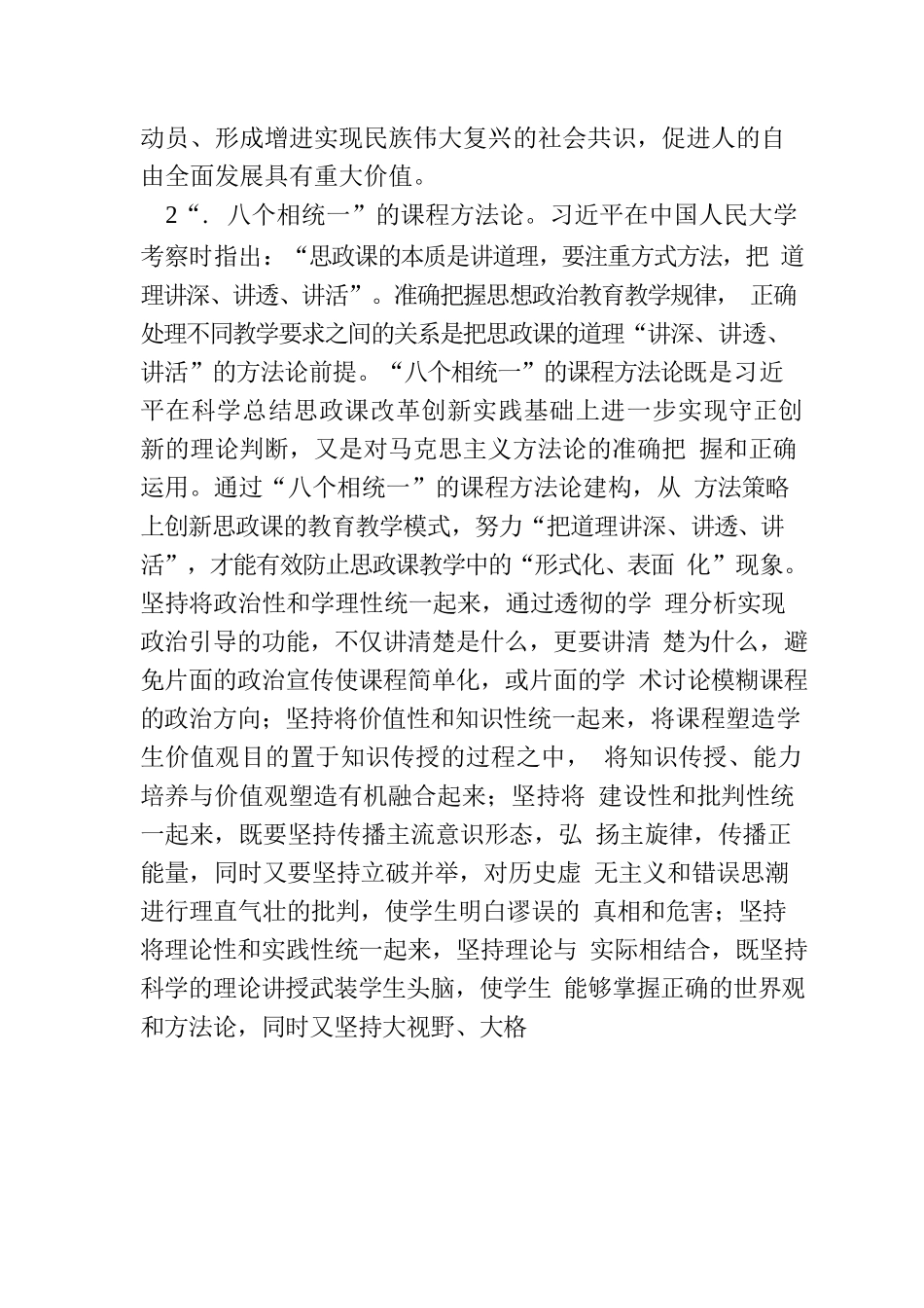 高校党课：习近平关于思想政治理论课建设重要论述的科学内涵与时代价值.docx_第3页