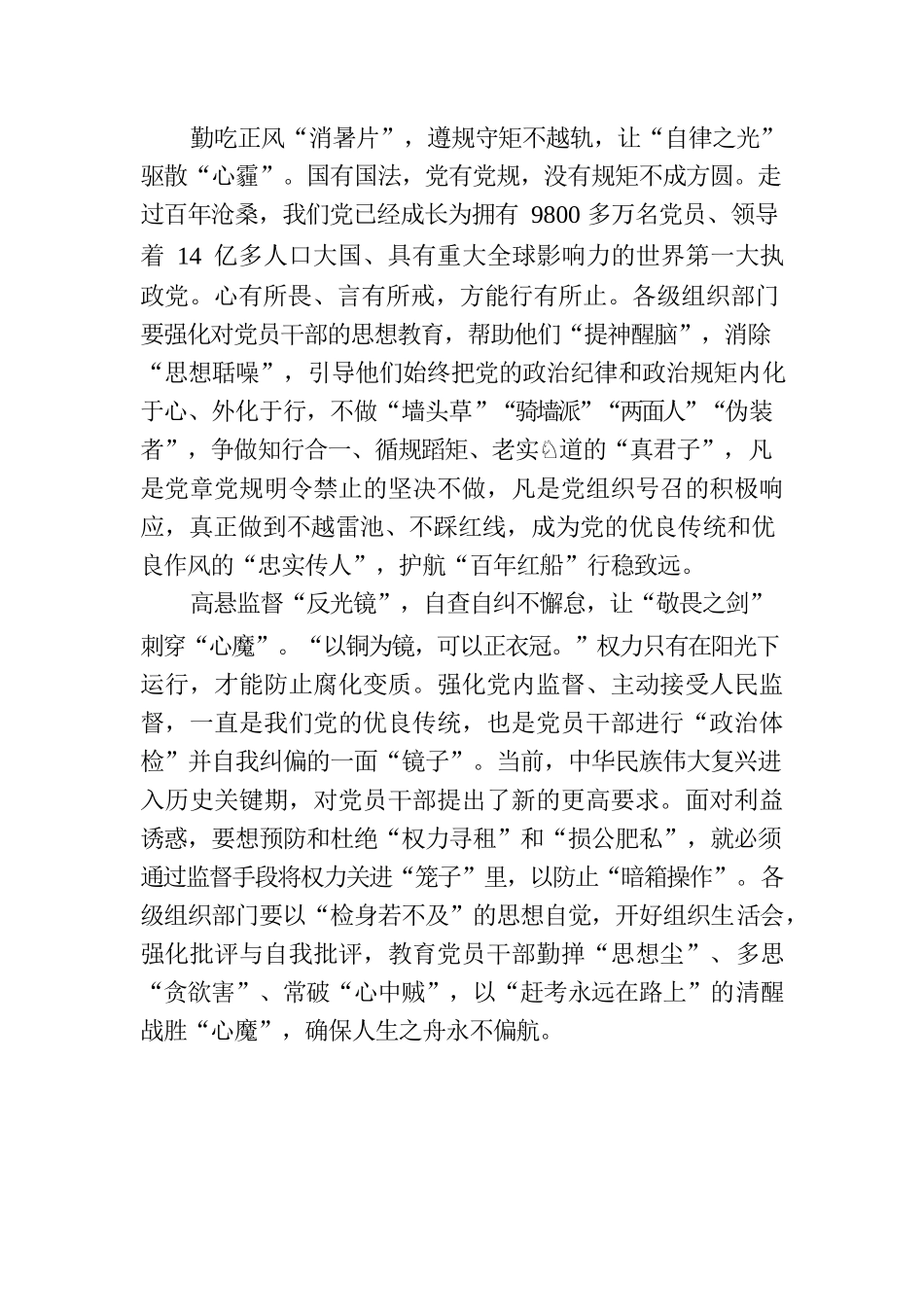 烈日炎炎 党员教育有“良”方.docx_第2页