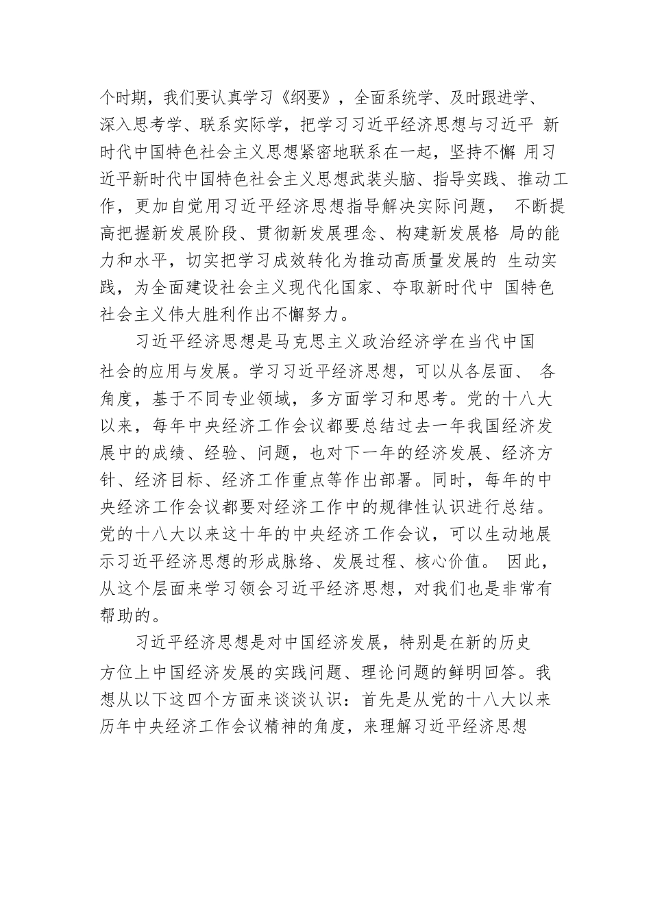 经济发展主题党课讲稿：经济思想对当代中国经济发展道路的鲜明回答.docx_第2页