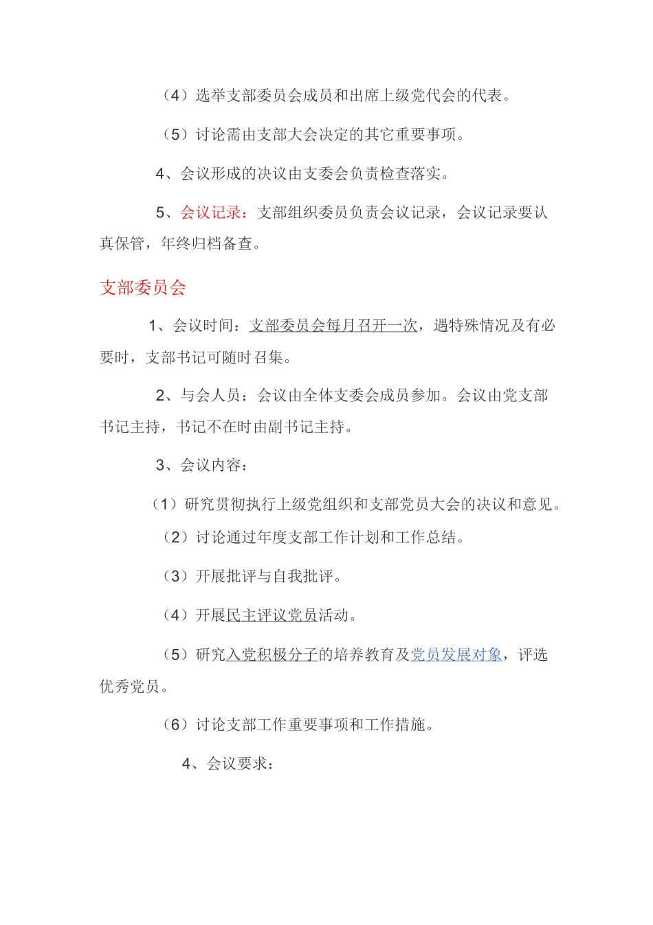 三会一课、一编三定及积分管理.docx_第2页