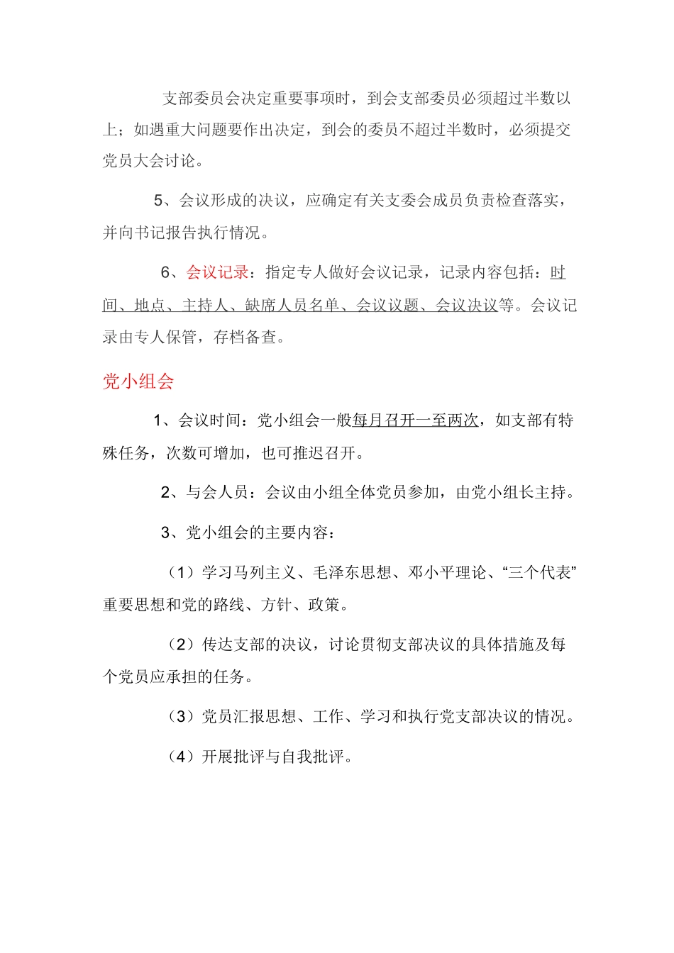 三会一课、一编三定及积分管理.docx_第3页