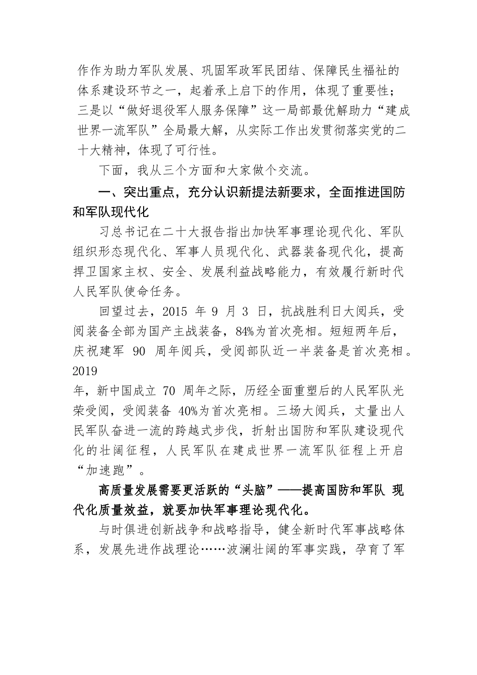 （退役军人)二十大党课.docx_第2页