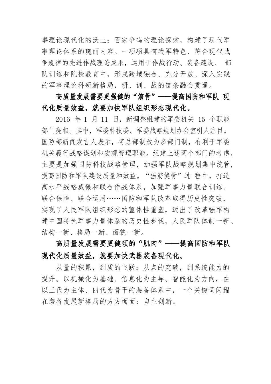 （退役军人)二十大党课.docx_第3页