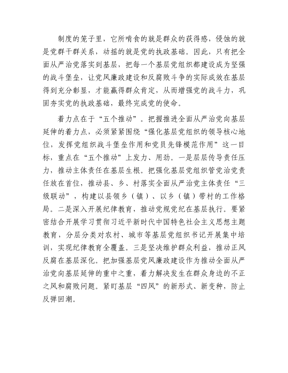 党课：切实担负管党治党政治责任不断推动全面从严治党向基层延伸.docx_第3页
