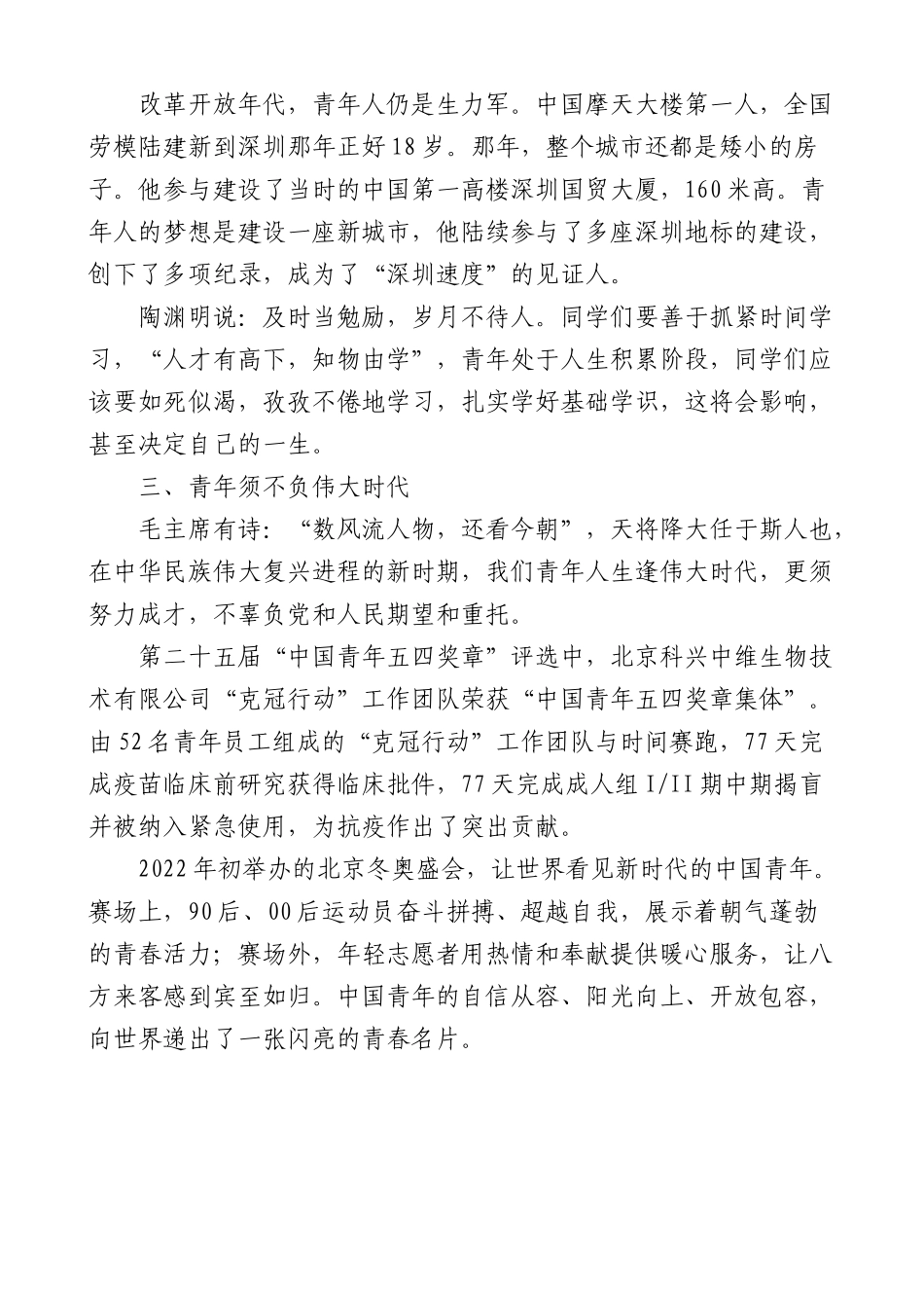 拒绝躺平，像先辈那样觉醒奋进党课讲稿.docx_第3页