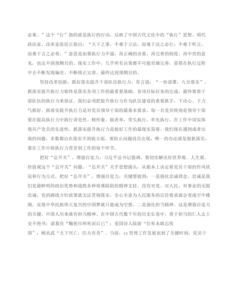 党课：抓好落实提升干部队伍执行力.docx_第2页