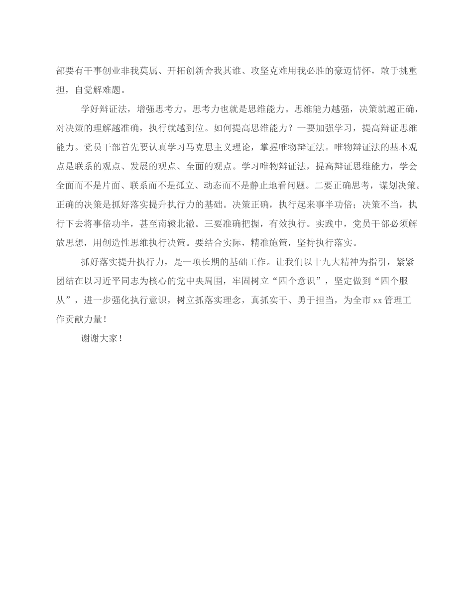 党课：抓好落实提升干部队伍执行力.docx_第3页