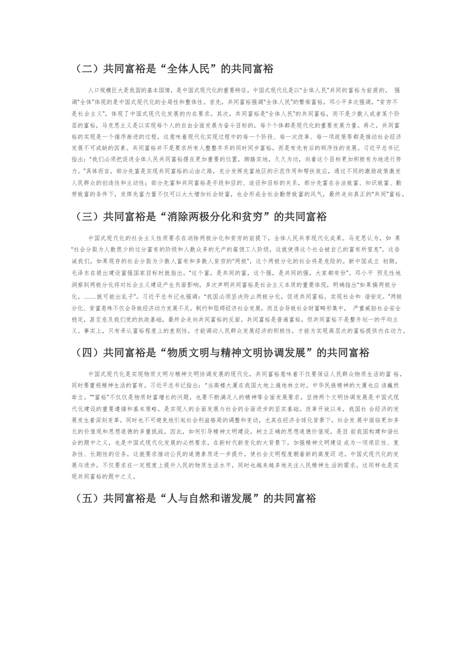 【党课讲稿】中国式现代化视阈下共同富裕实现路径论析.docx_第2页