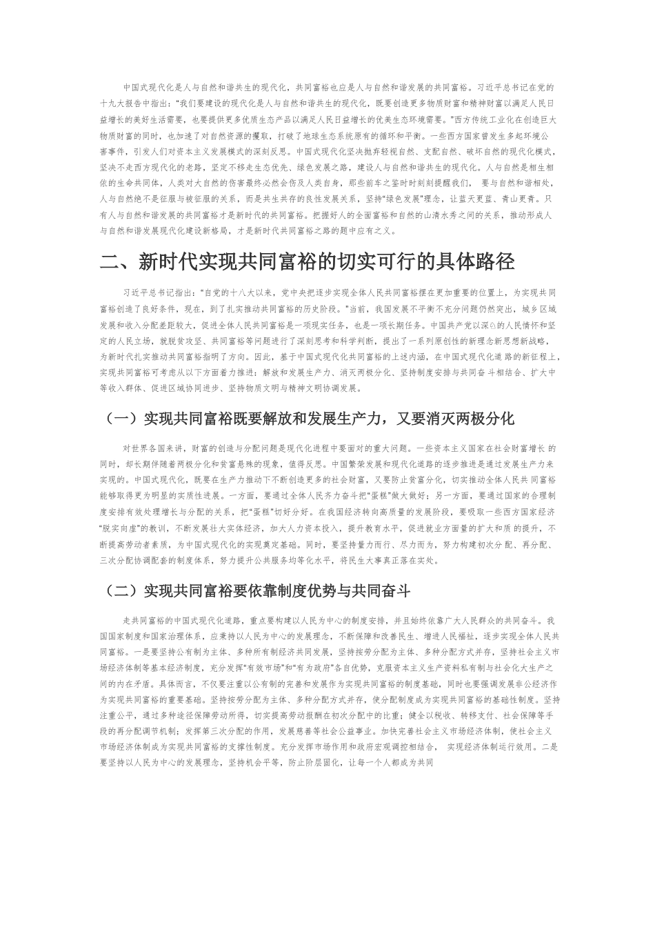 【党课讲稿】中国式现代化视阈下共同富裕实现路径论析.docx_第3页