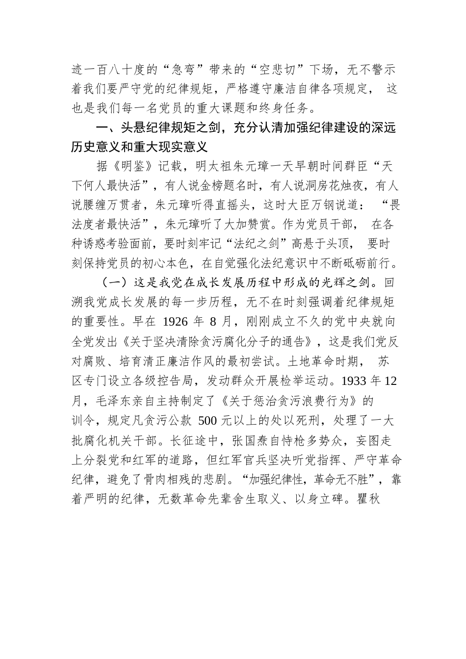 廉洁党课教育——清廉自律守好底线.docx_第2页