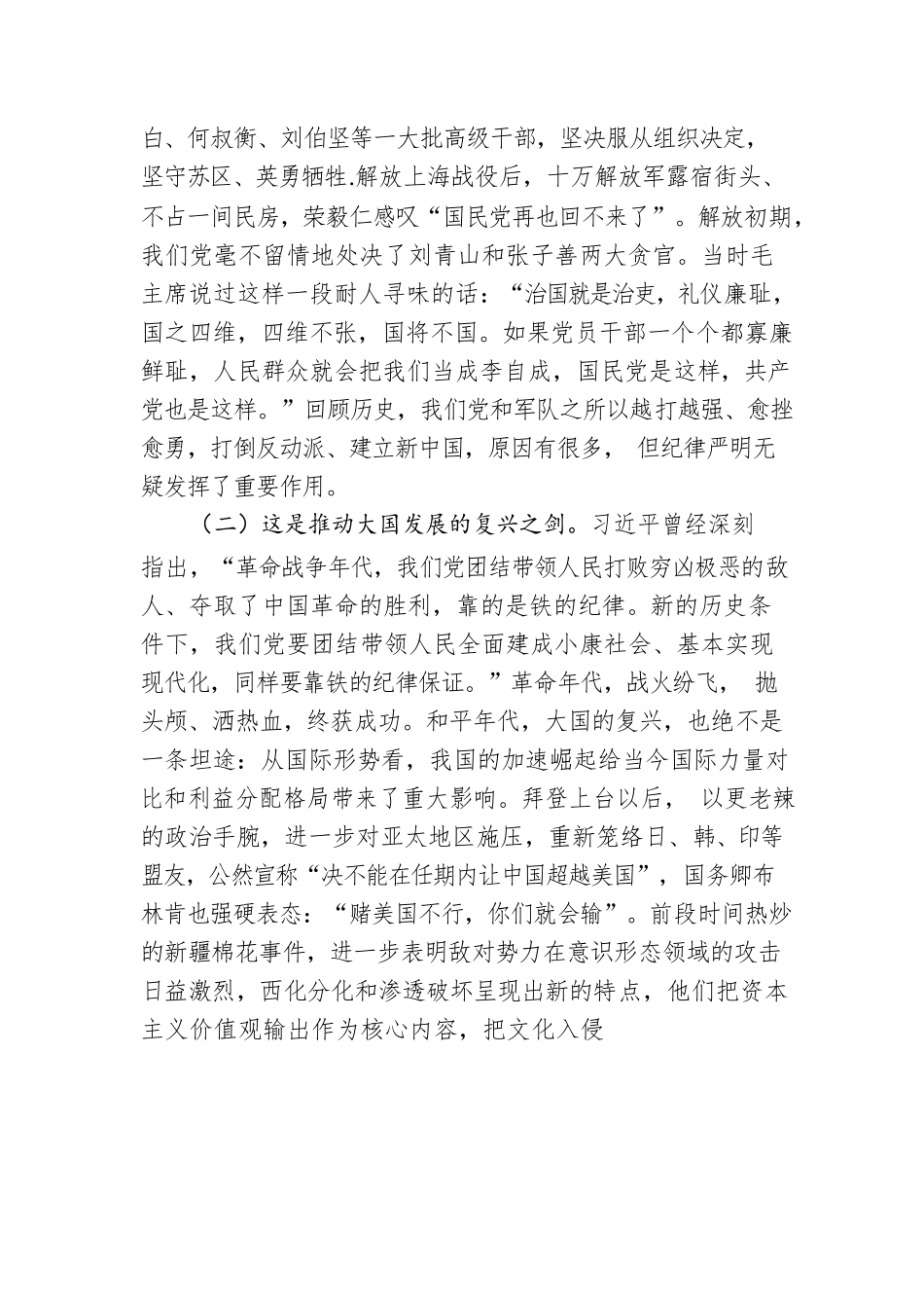 廉洁党课教育——清廉自律守好底线.docx_第3页