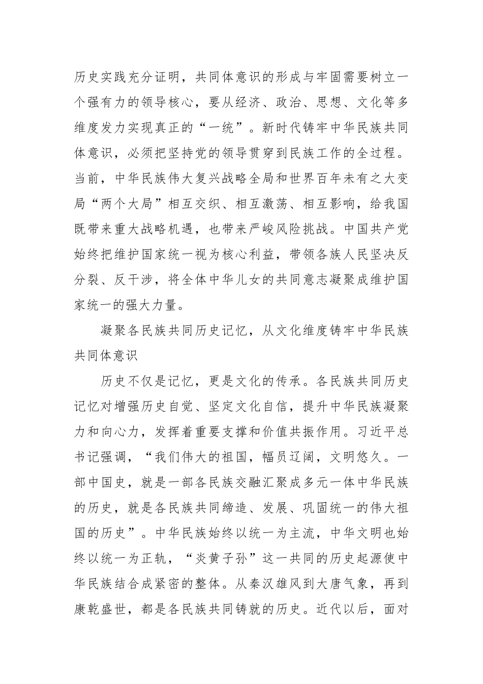 党课讲稿：坚守中华文明突出的统一性铸牢中华民族共同体意识.docx_第3页