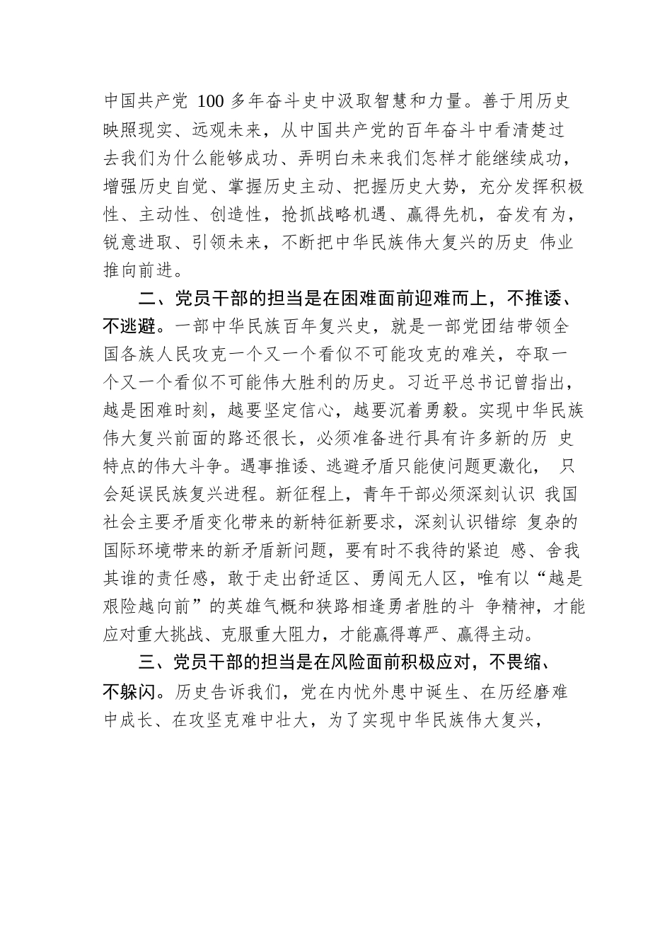 微党课：做新时代敢担当有作为的好干部.docx_第2页
