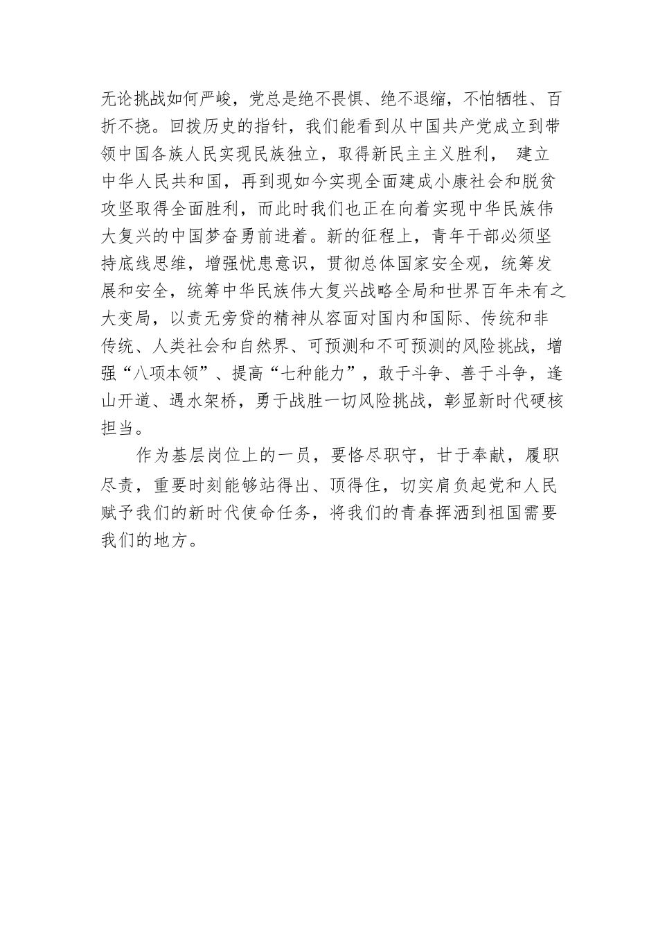 微党课：做新时代敢担当有作为的好干部.docx_第3页