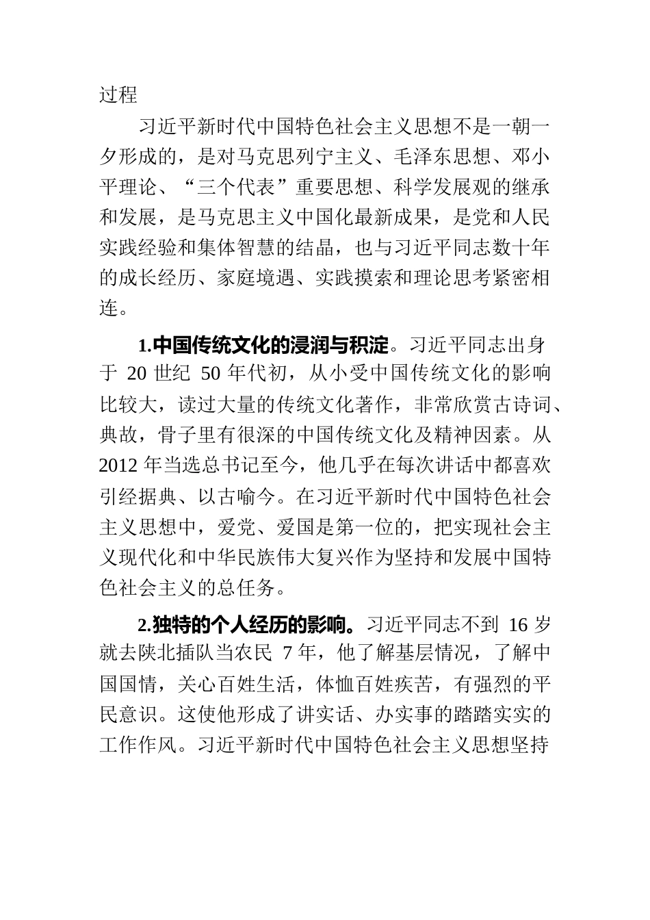 2023主题教育党课（20230630）.docx_第2页