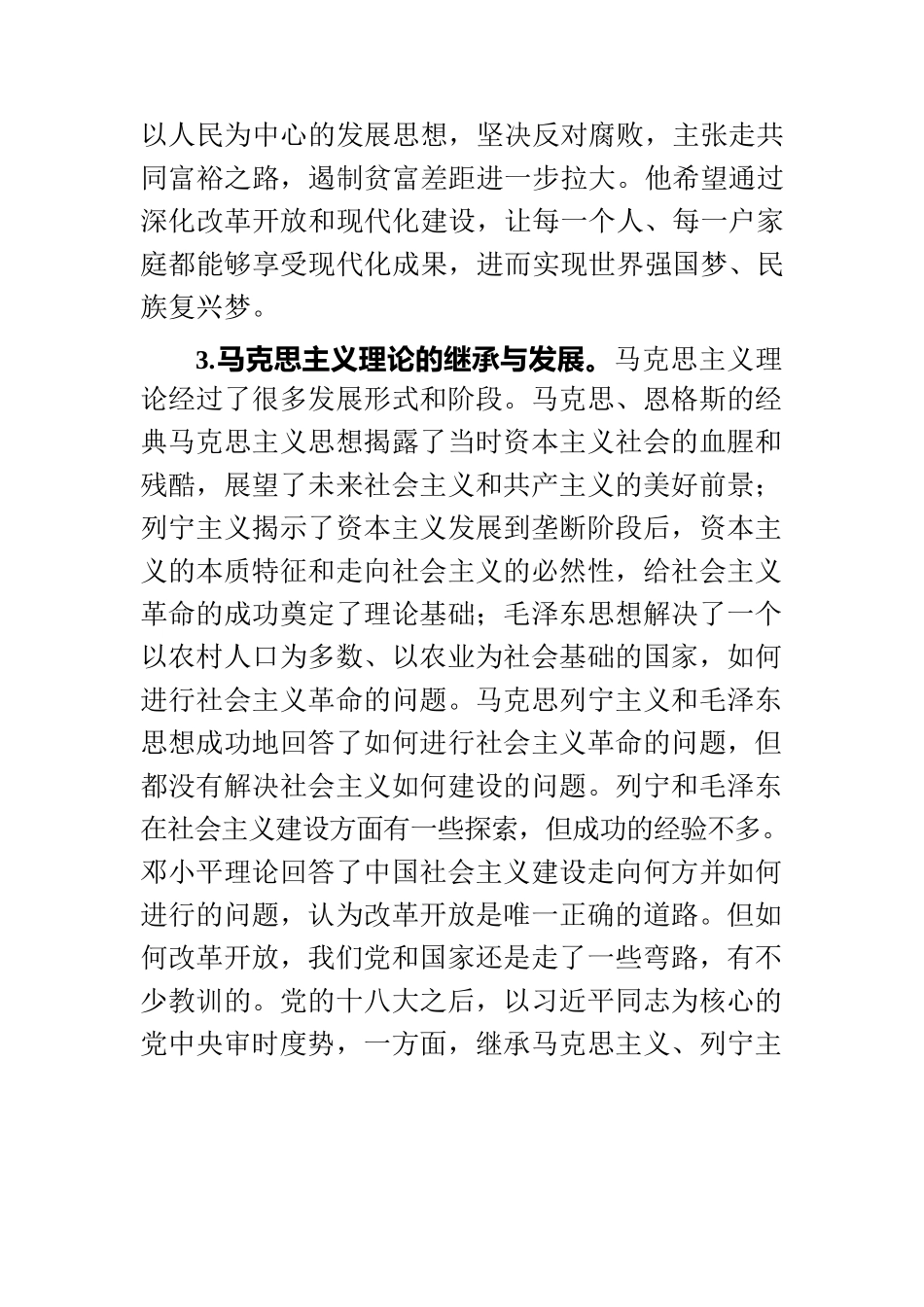 2023主题教育党课（20230630）.docx_第3页