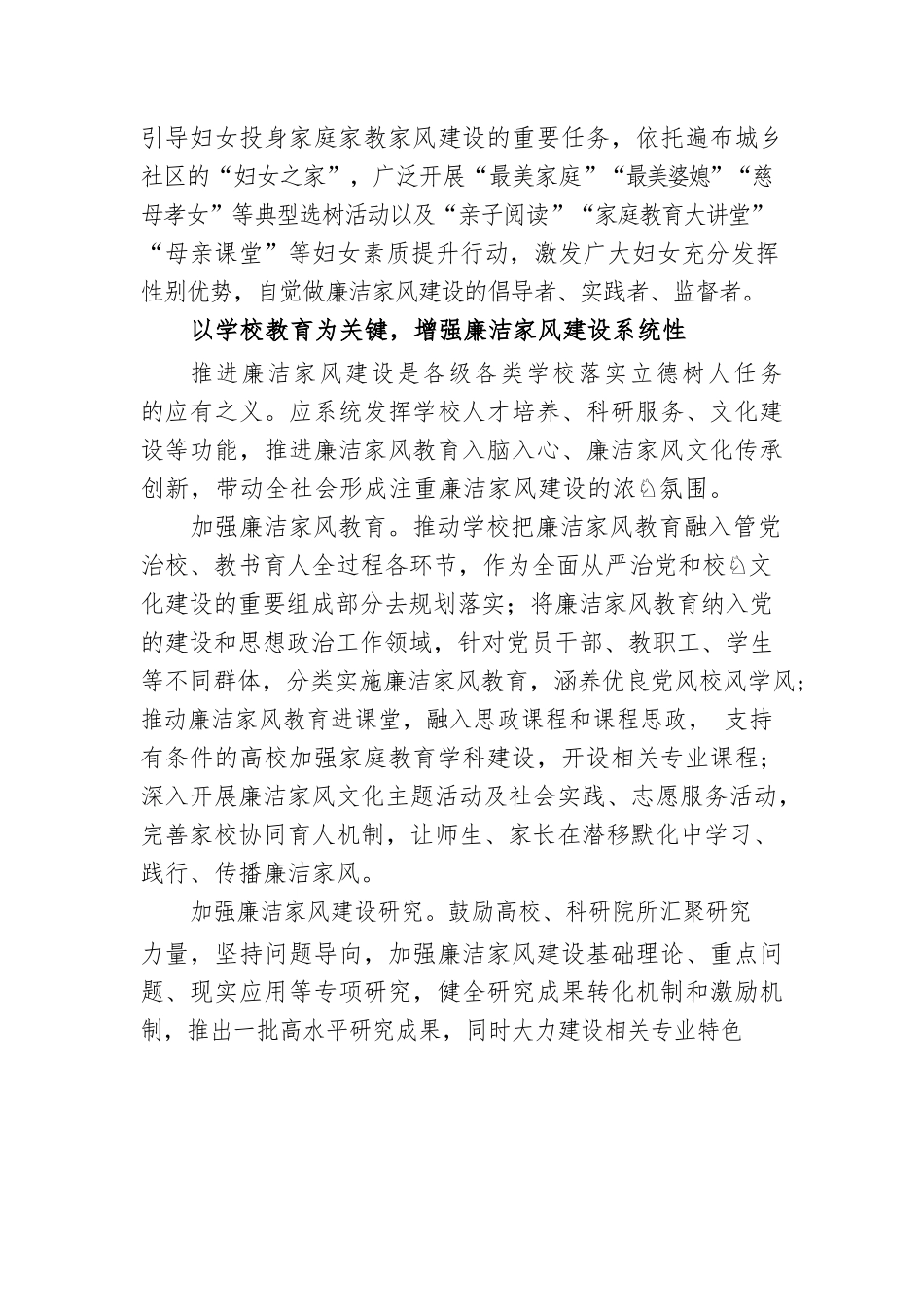 强化家庭学校社会协同推进廉洁家风建设.docx_第2页
