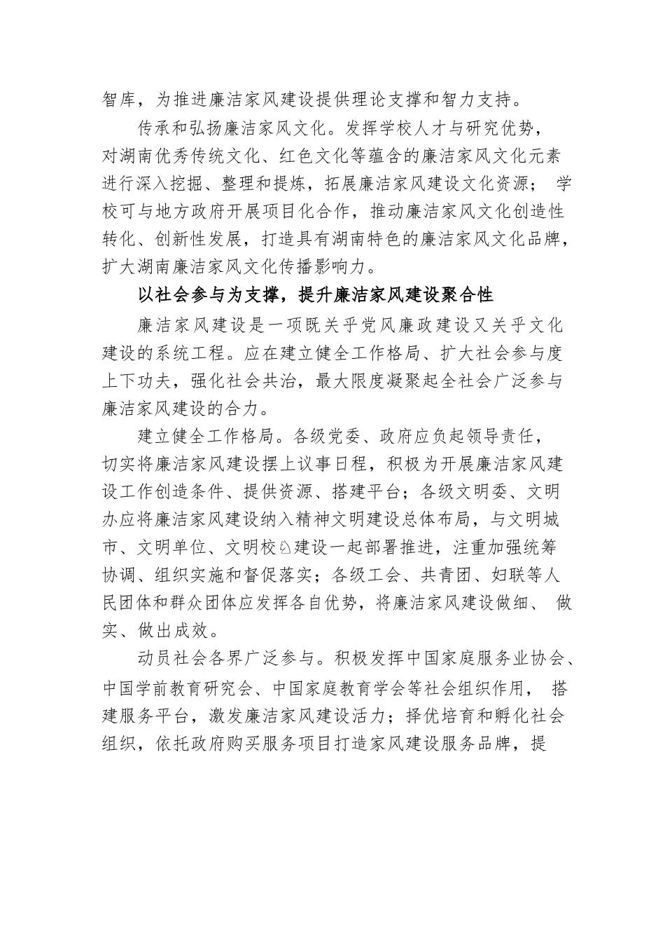 强化家庭学校社会协同推进廉洁家风建设.docx_第3页