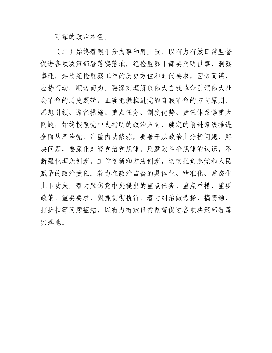 纪检监察教育整顿廉政教育党课4100字.docx_第3页