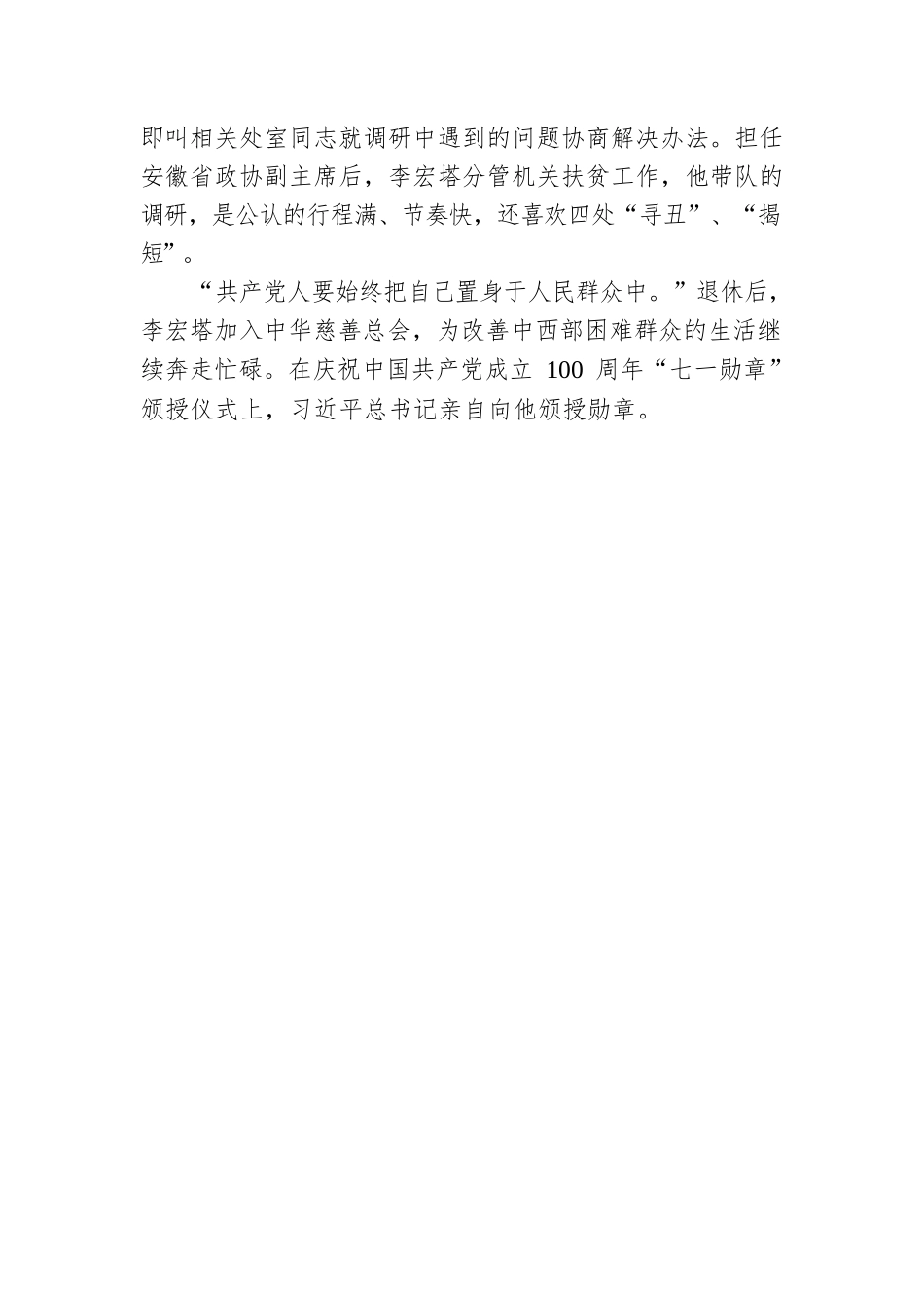 “七一勋章”获得者：李宏塔.docx_第2页