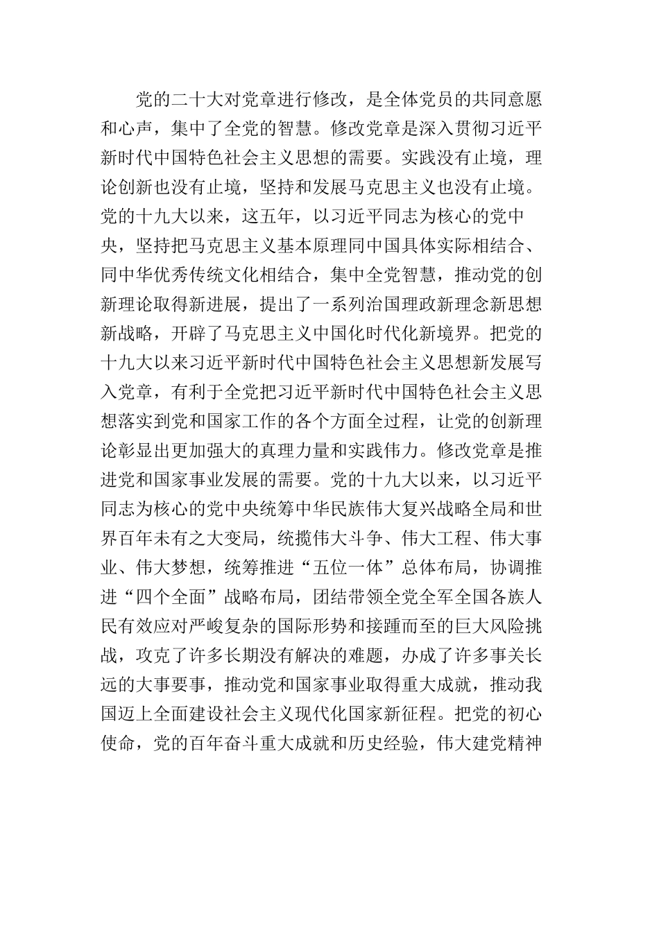 以党章为根本遵循奋进新征程.docx_第2页