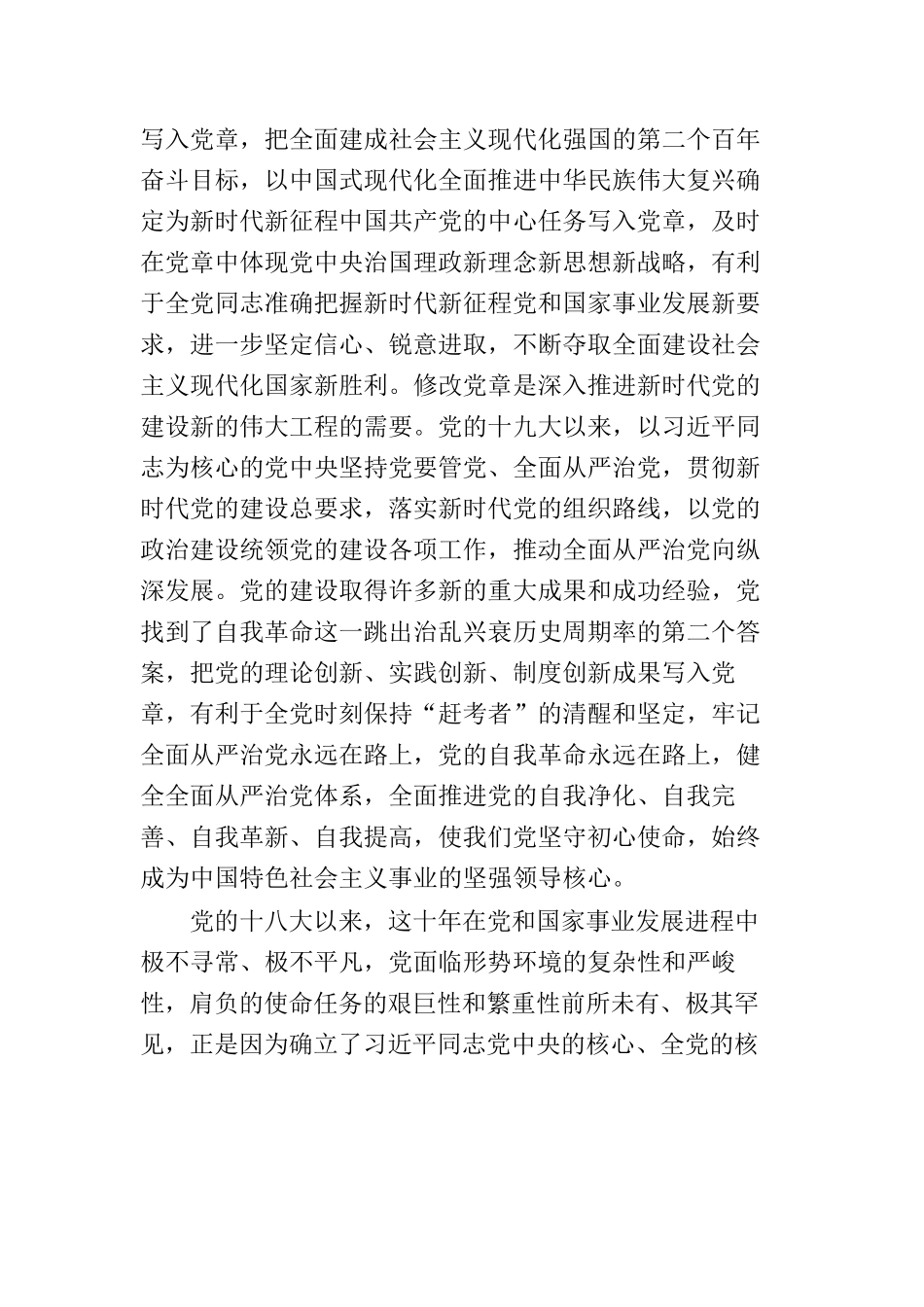 以党章为根本遵循奋进新征程.docx_第3页