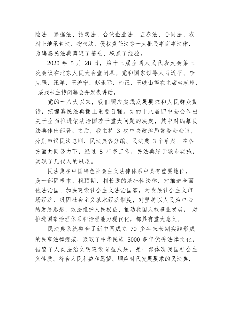 民法典宣讲主题党课材料（2篇）.docx_第3页