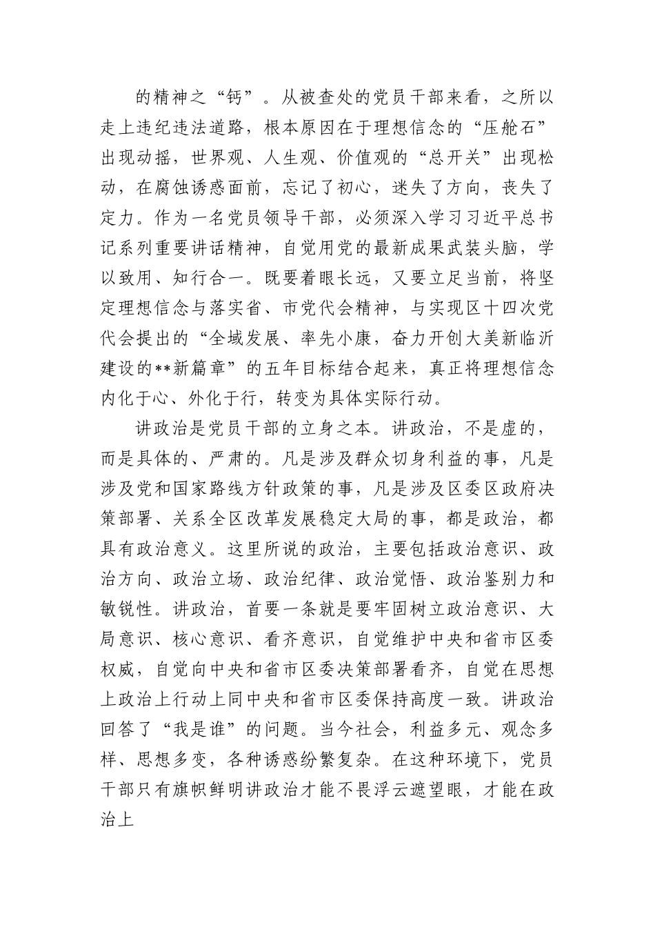 市领导干部警示教育廉政专题党课讲稿.docx_第2页