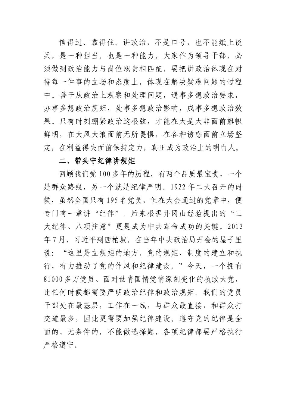 市领导干部警示教育廉政专题党课讲稿.docx_第3页