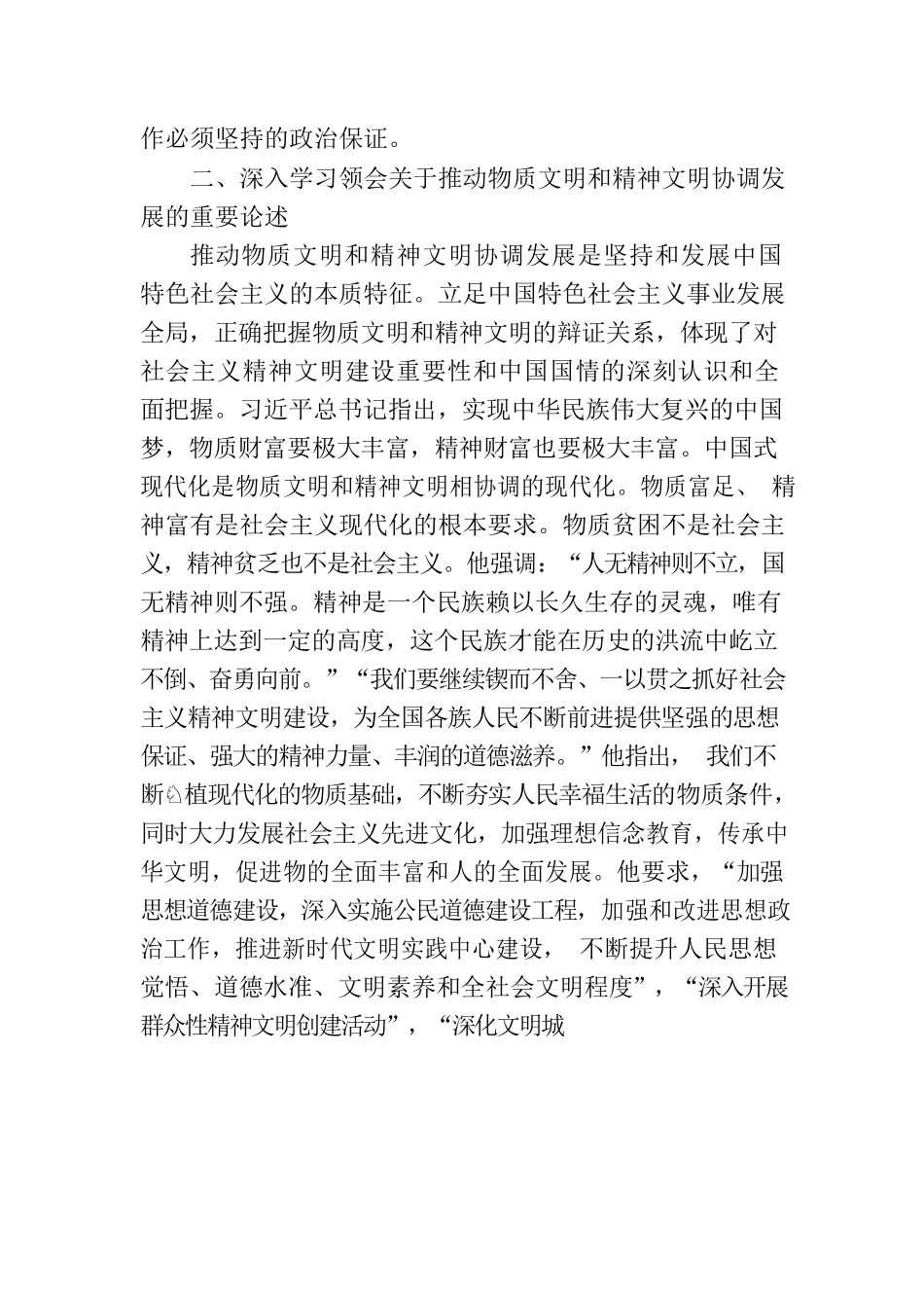 2023年主题教育专题党课稿.docx_第3页