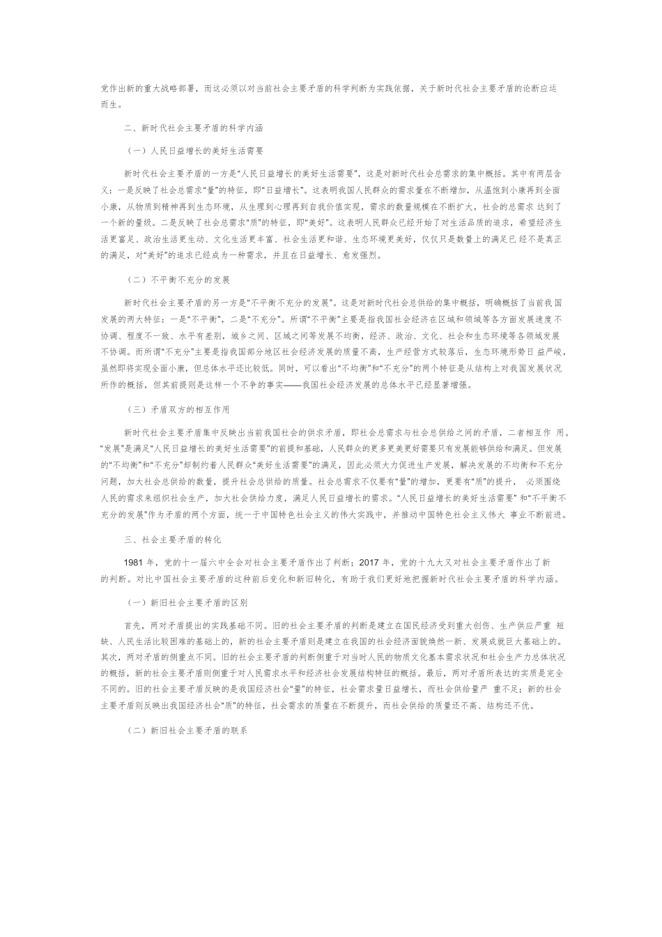 【党课讲稿】理解新时代社会主要矛盾的几个维度.docx_第2页