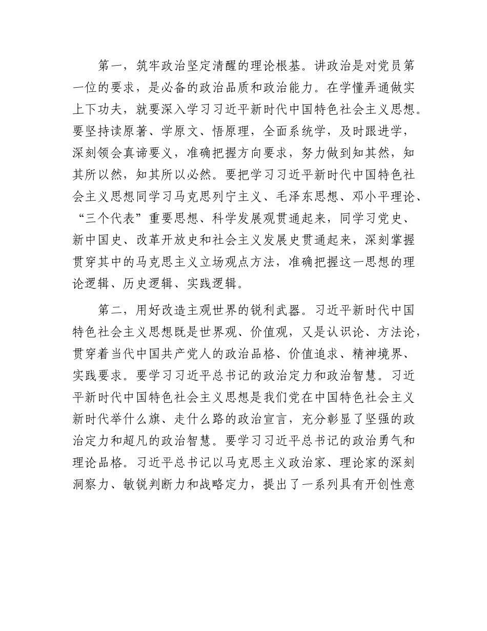 组织部长主题教育党课：12000字.docx_第2页