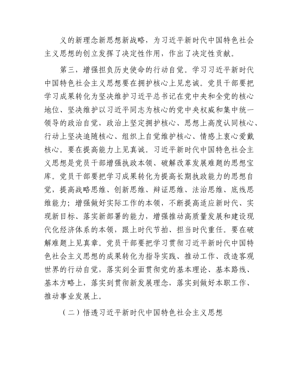 组织部长主题教育党课：12000字.docx_第3页