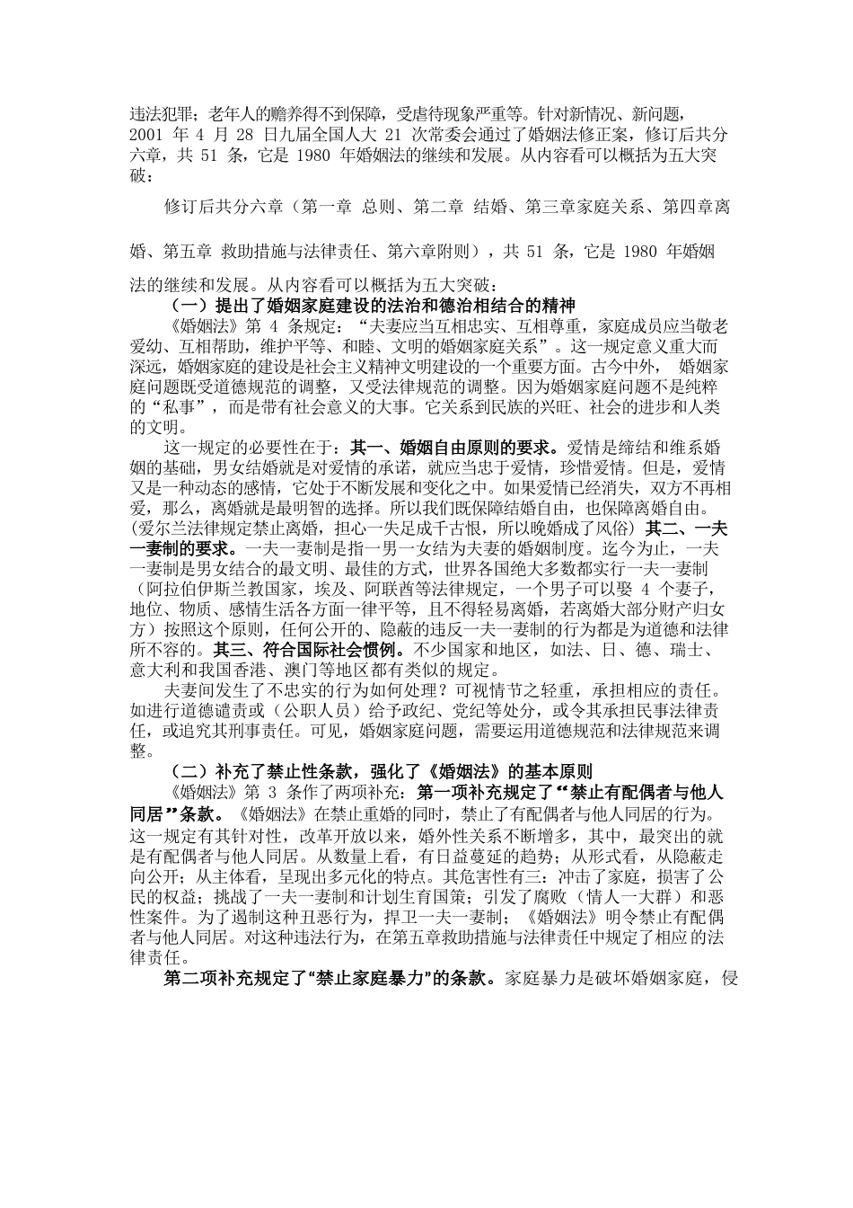 《婚姻法》普法授课讲义.docx_第2页