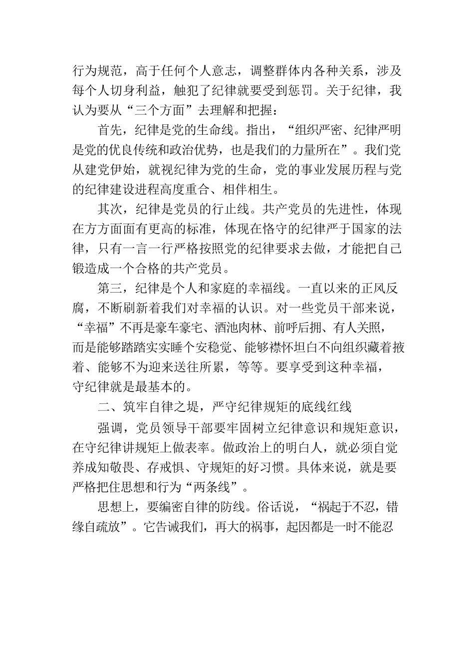 纪检领域专题党课稿.docx_第2页