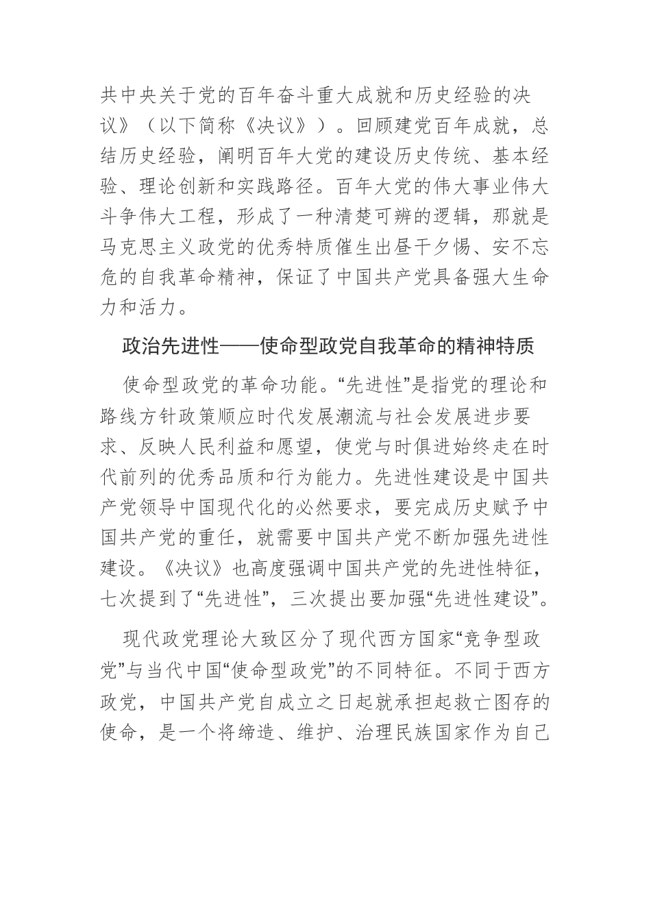 【党课讲稿】论中国共产党百年自我革命的内在机理.docx_第2页