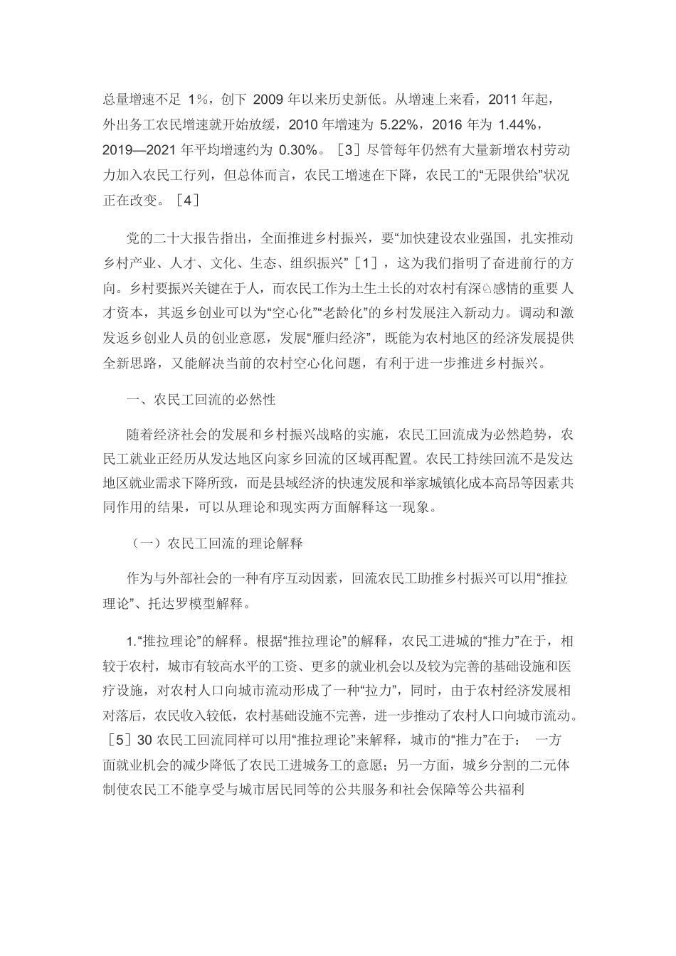 【党课讲稿】回流农民工助推乡村振兴的路径探析.docx_第2页
