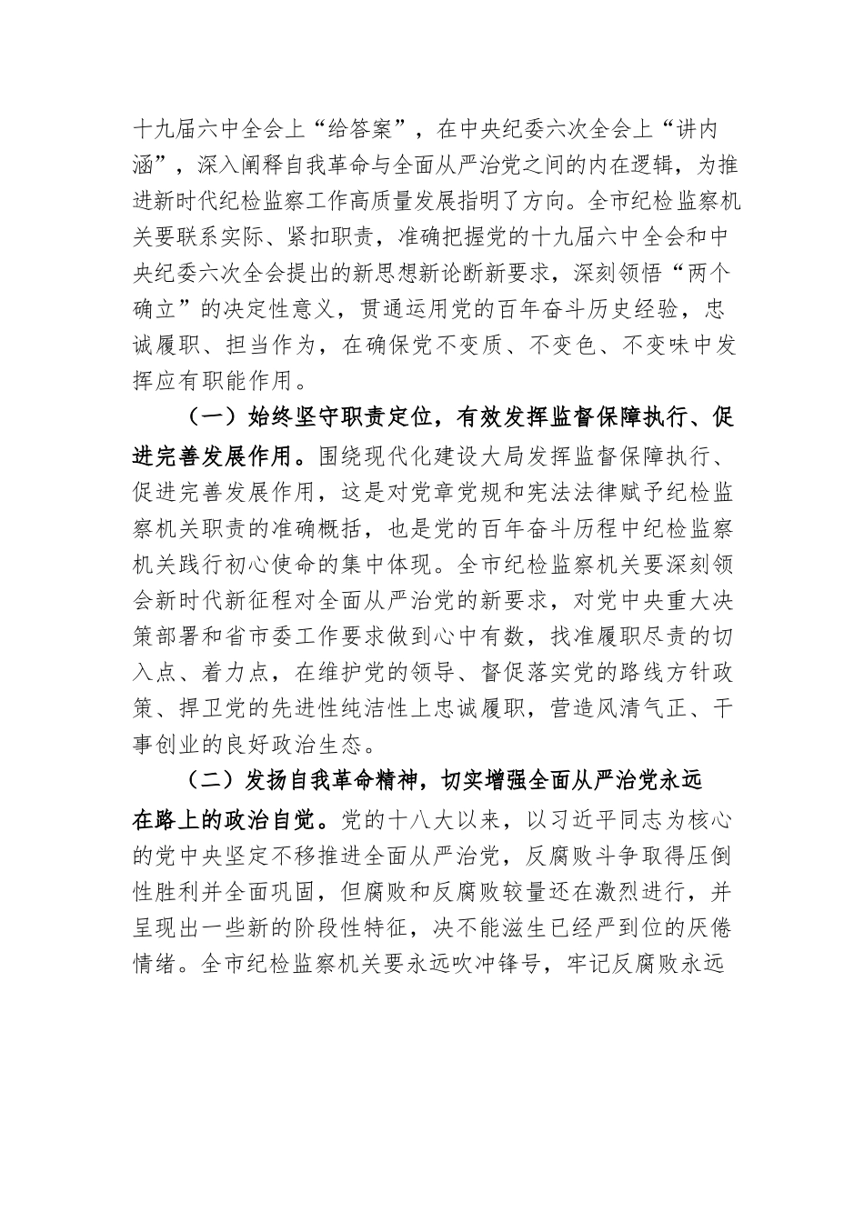 【2022年纪委全会报告】福州市纪委十二届二次全会报告.docx_第2页
