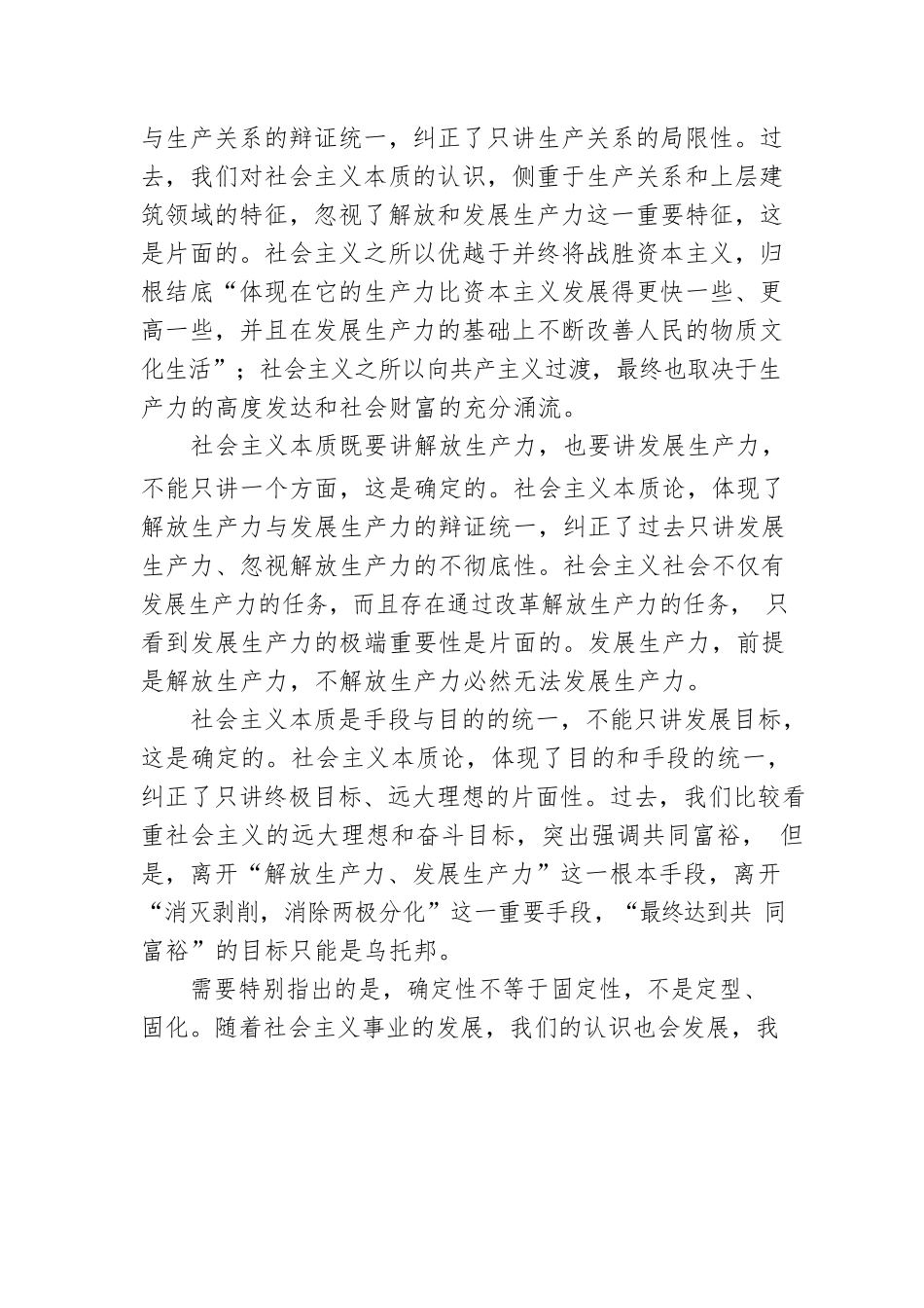 社会主义本质的确定性与实现形式的开放性.docx_第3页