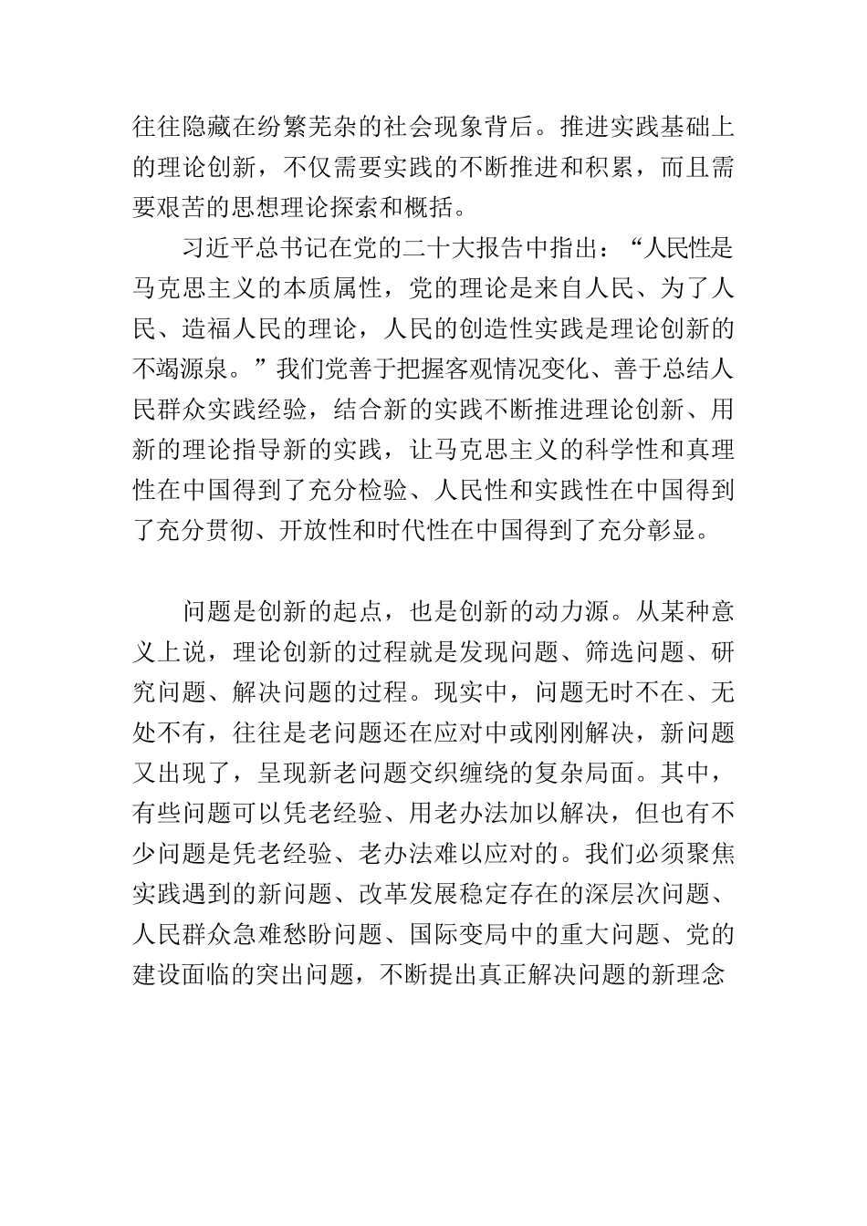 【党课讲稿】继续推进实践基础上的理论创新.docx_第2页
