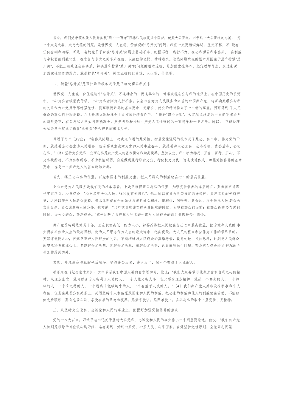正确把握加强党性修养的落点.docx_第2页