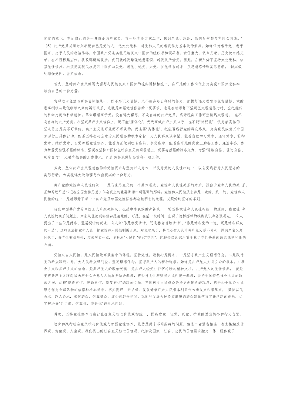 正确把握加强党性修养的落点.docx_第3页