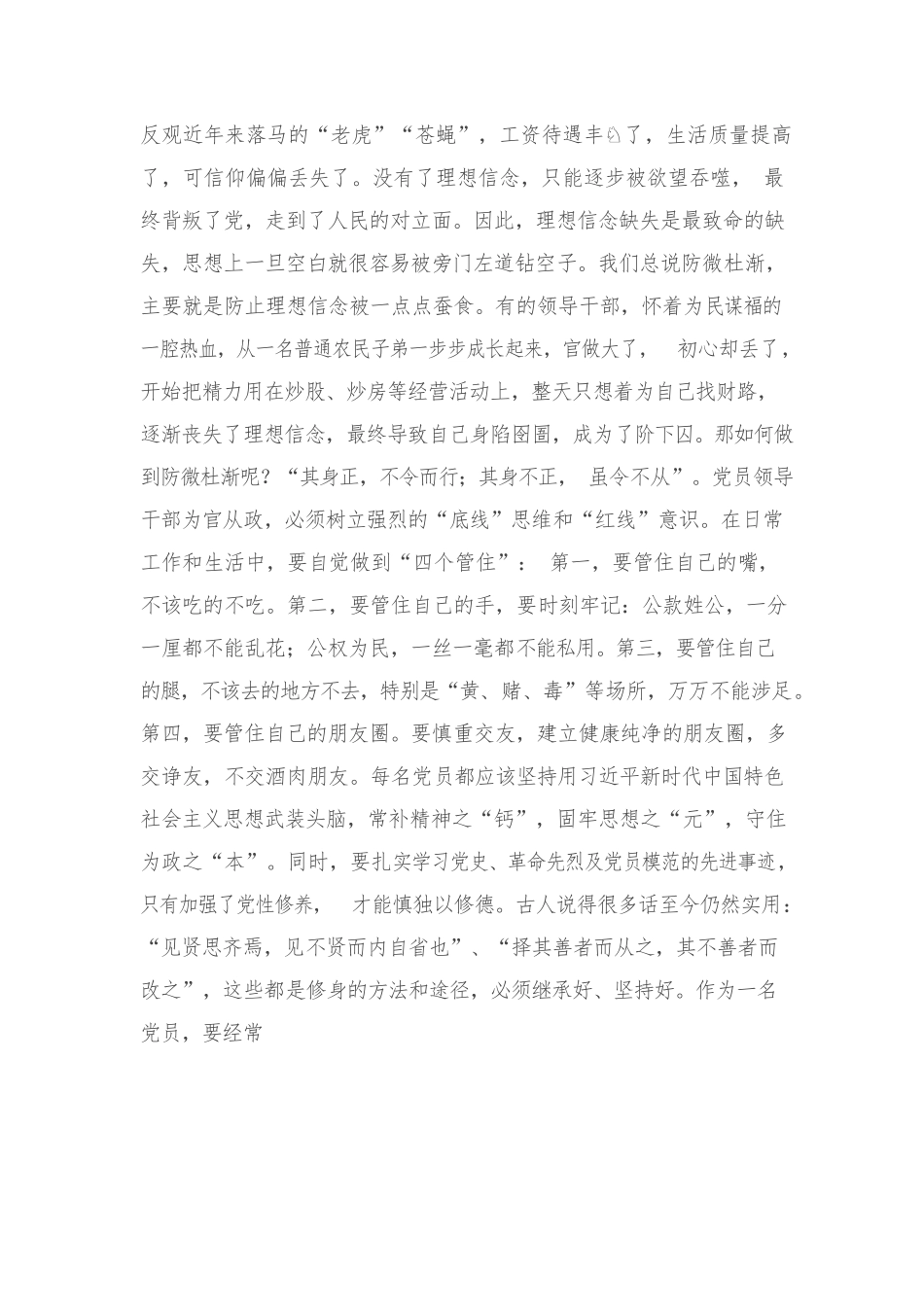 廉政建设专题党课：力转工作作风、严守政治底线，以忠诚担当的干劲加强队伍廉政建设.docx_第2页